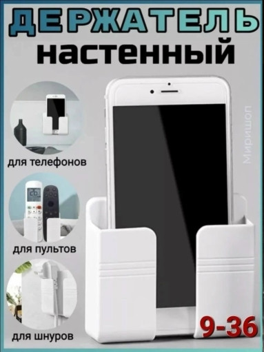 Держатель для телефона САДОВОД официальный интернет-каталог