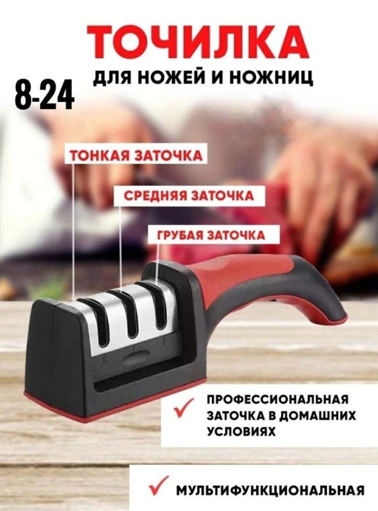 точилка для ножей купить в Интернет-магазине Садовод База - цена 99 руб Садовод интернет-каталог
