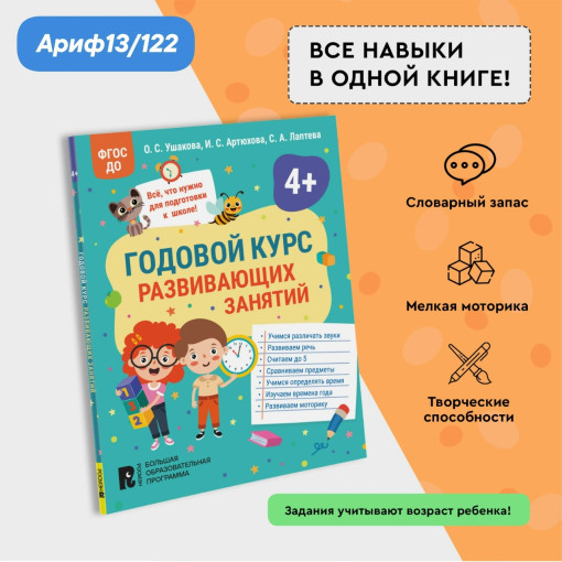 Годовой курс развивающих занятий для детей САДОВОД официальный интернет-каталог