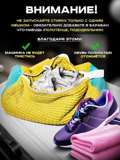 мешок для стирки обуви и вещей САДОВОД официальный интернет-каталог