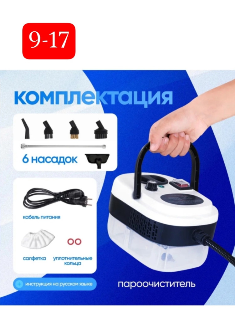 пароочиститель купить в Интернет-магазине Садовод База - цена 2400 руб Садовод интернет-каталог