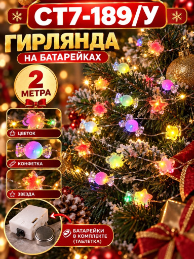 гирлянда САДОВОД официальный интернет-каталог