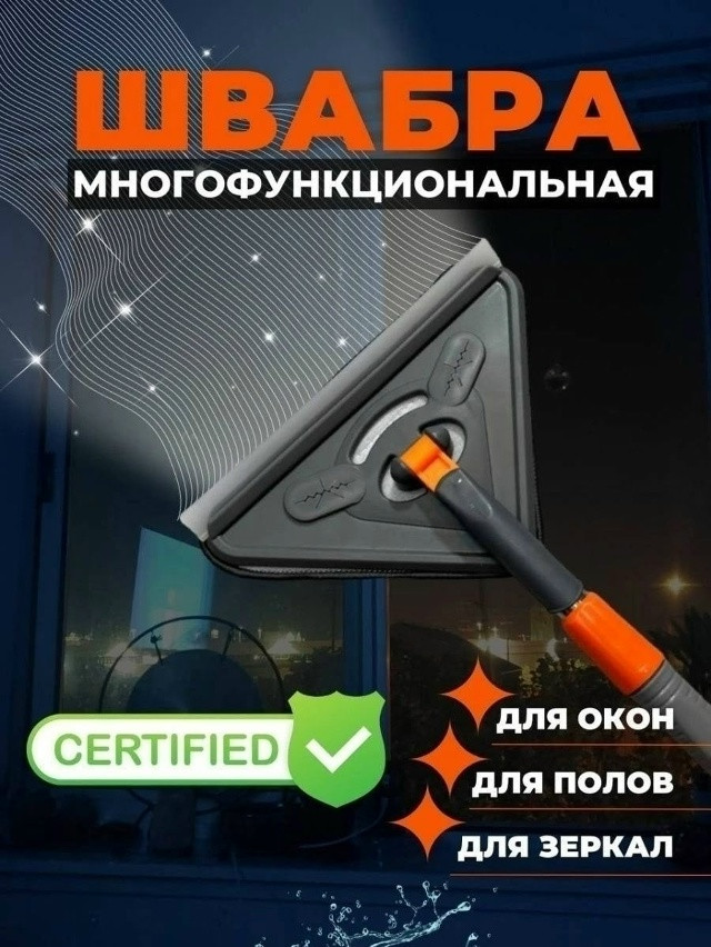 Швабра для окон купить в Интернет-магазине Садовод База - цена 200 руб Садовод интернет-каталог