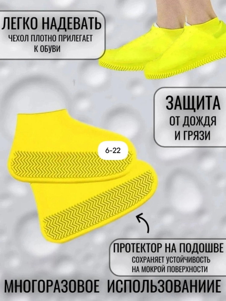 Многоразовые бахилы купить в Интернет-магазине Садовод База - цена 100 руб Садовод интернет-каталог