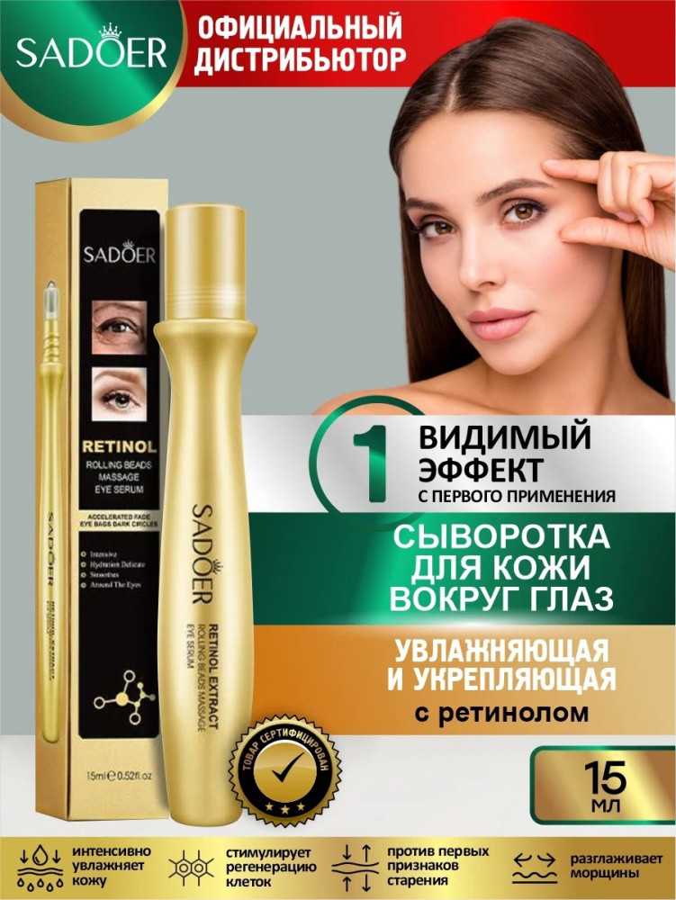 сыворотка-роллер купить в Интернет-магазине Садовод База - цена 150 руб Садовод интернет-каталог