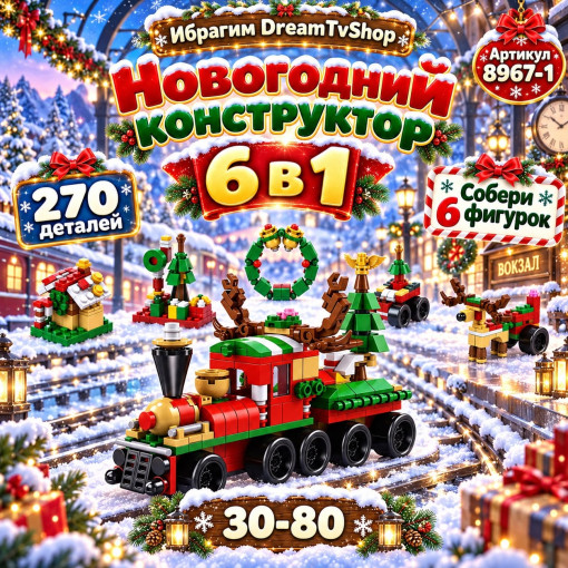 Новогодний детский конструктор САДОВОД официальный интернет-каталог