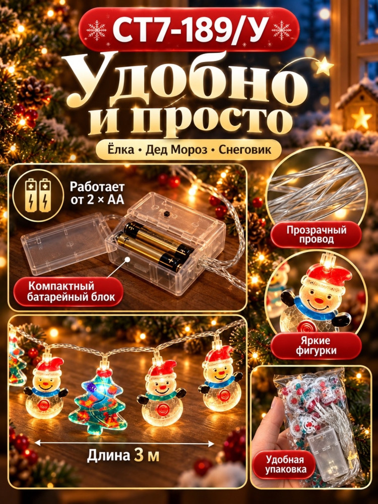 Гирлянда новогодняя купить в Интернет-магазине Садовод База - цена 250 руб Садовод интернет-каталог