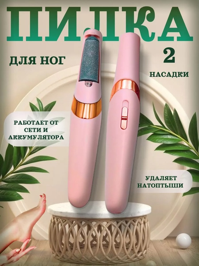 Электрическая пемза купить в Интернет-магазине Садовод База - цена 199 руб Садовод интернет-каталог