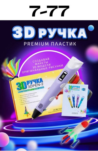 3D-ручка САДОВОД официальный интернет-каталог