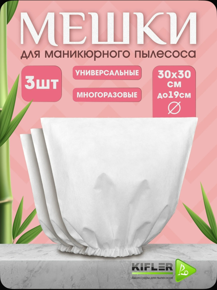 Мешки для маникюрного пылесоса купить в Интернет-магазине Садовод База - цена 75 руб Садовод интернет-каталог