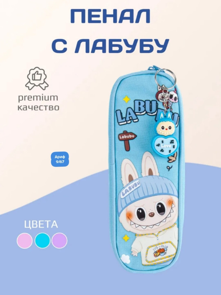 Пенал купить в Интернет-магазине Садовод База - цена 250 руб Садовод интернет-каталог
