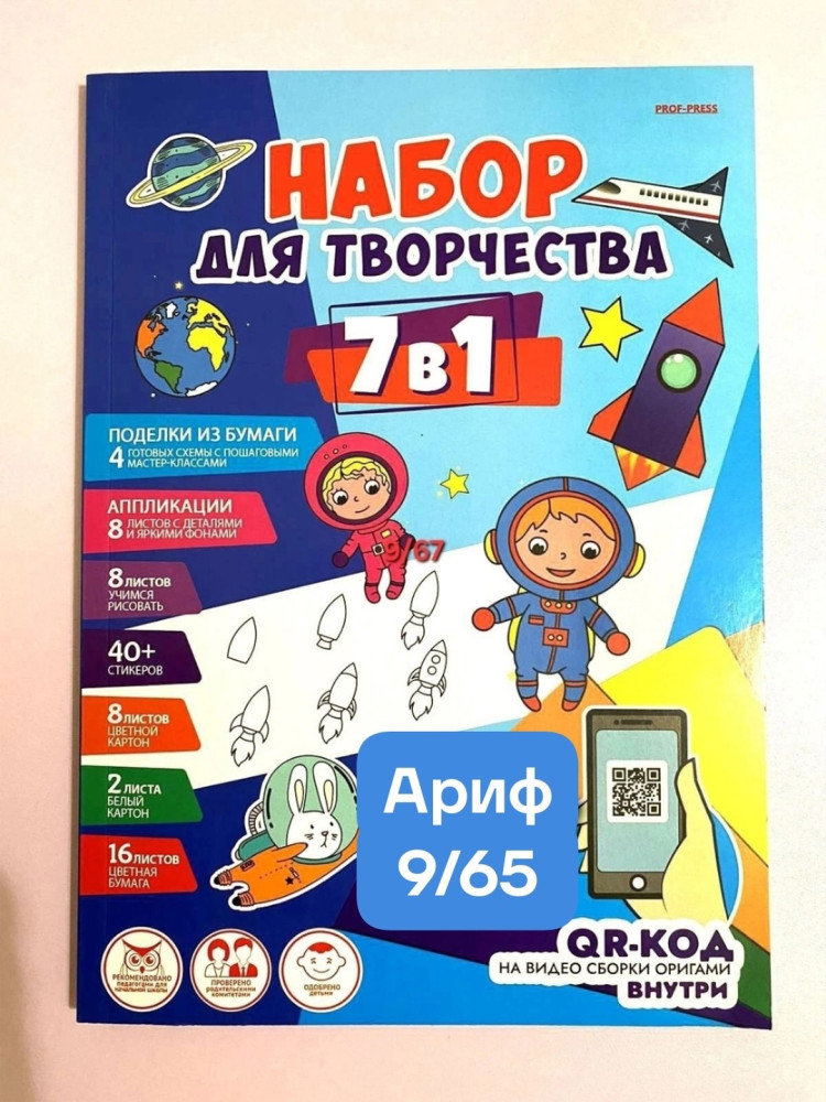 Набор для творчества купить в Интернет-магазине Садовод База - цена 80 руб Садовод интернет-каталог