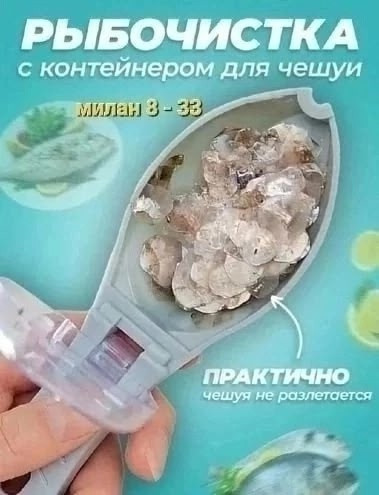 Рыбочистка купить в Интернет-магазине Садовод База - цена 100 руб Садовод интернет-каталог