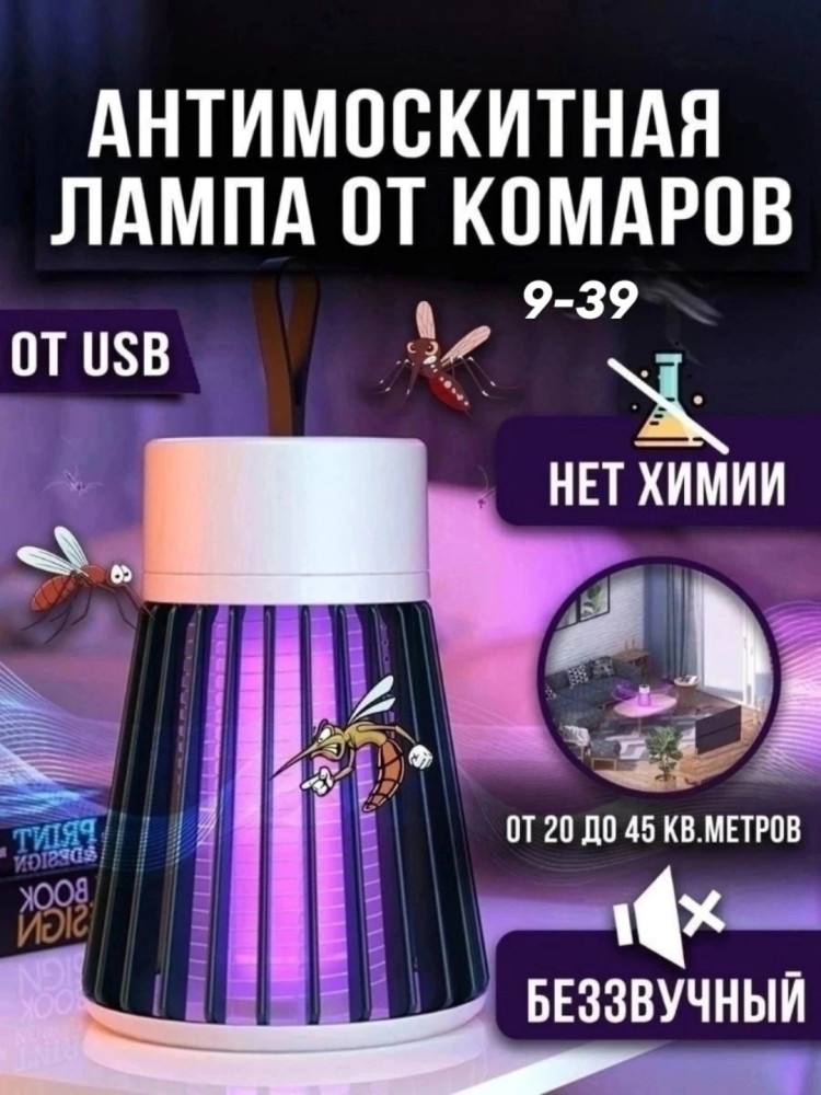 противомоскитная лампа купить в Интернет-магазине Садовод База - цена 149 руб Садовод интернет-каталог