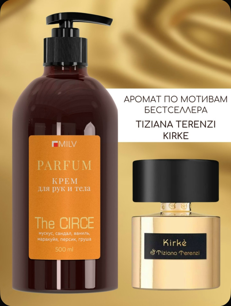 Парфюмированный крем купить в Интернет-магазине Садовод База - цена 350 руб Садовод интернет-каталог