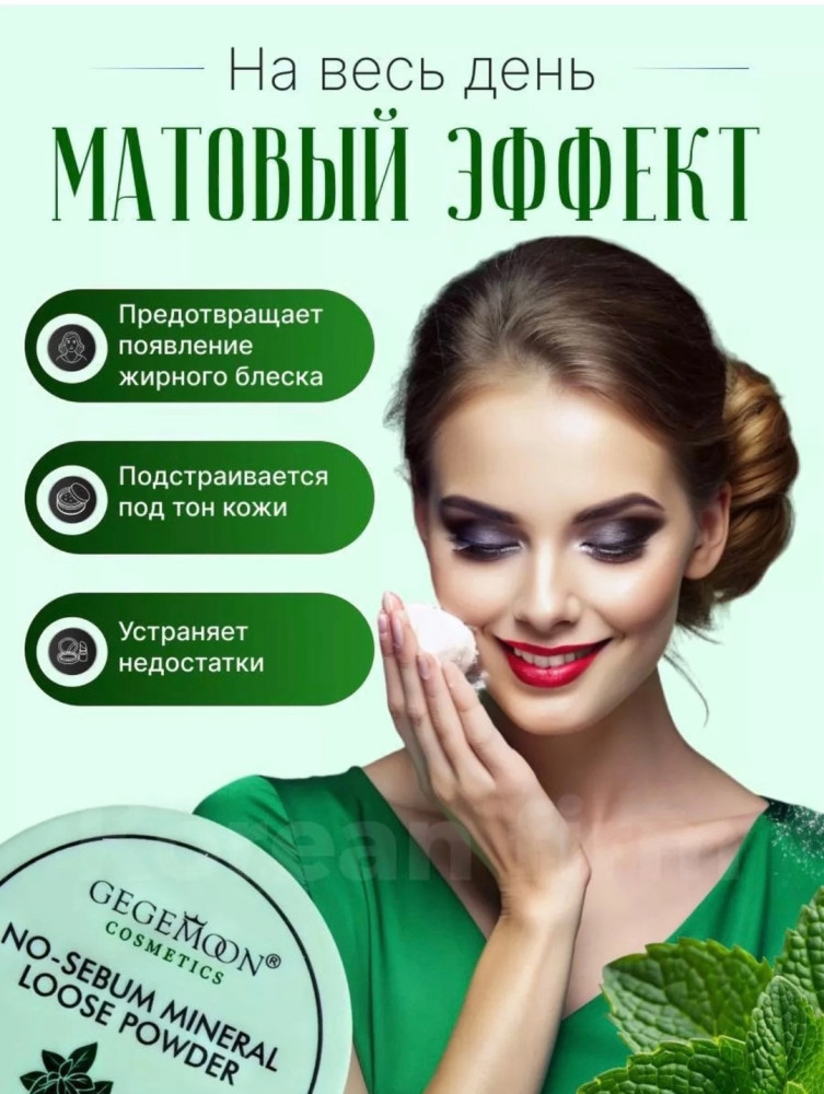 Матирующая пудра купить в Интернет-магазине Садовод База - цена 150 руб Садовод интернет-каталог