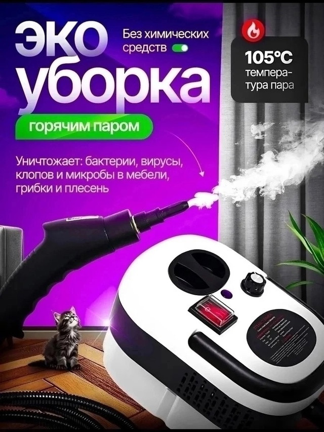 пароочиститель купить в Интернет-магазине Садовод База - цена 1800 руб Садовод интернет-каталог