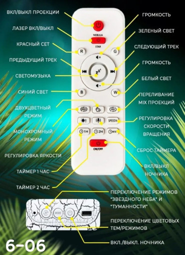 Ночник-проектор 