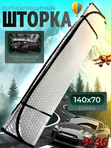 Солнцезащитная шторка САДОВОД официальный интернет-каталог