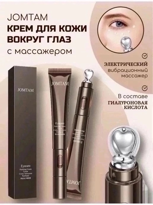 Крем для глаз купить в Интернет-магазине Садовод База - цена 250 руб Садовод интернет-каталог