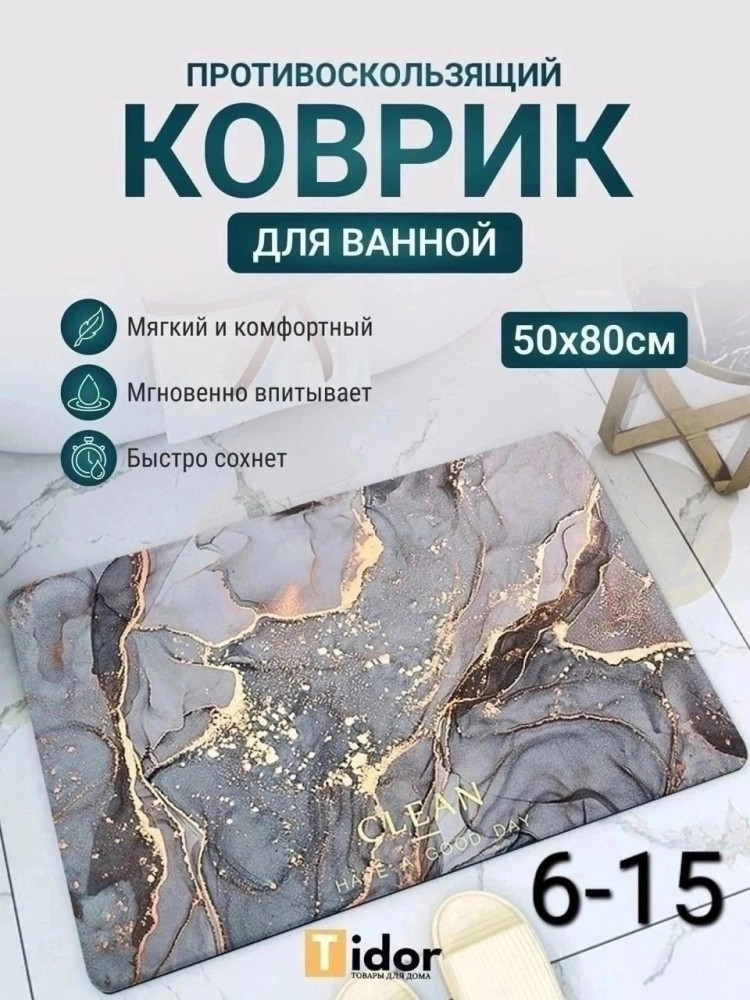 Коврик в ванную комнату купить в Интернет-магазине Садовод База - цена 250 руб Садовод интернет-каталог