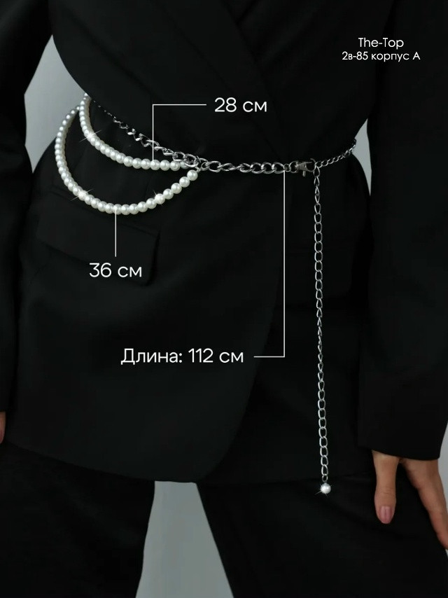Бодичейн с жемчугом купить в Интернет-магазине Садовод База - цена 270 руб Садовод интернет-каталог