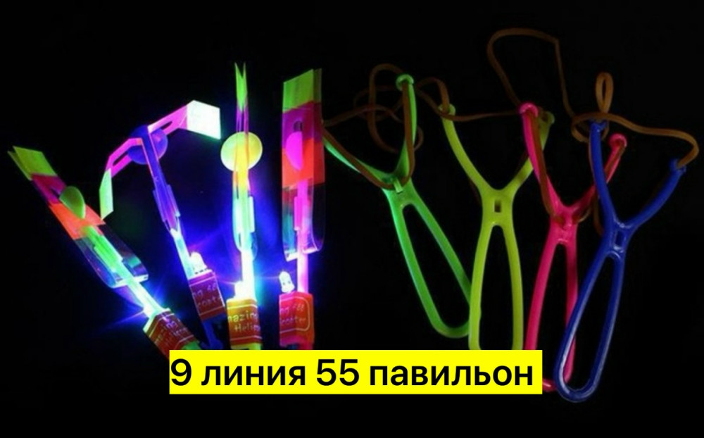 Рогатка светящаяся купить в Интернет-магазине Садовод База - цена 20 руб Садовод интернет-каталог