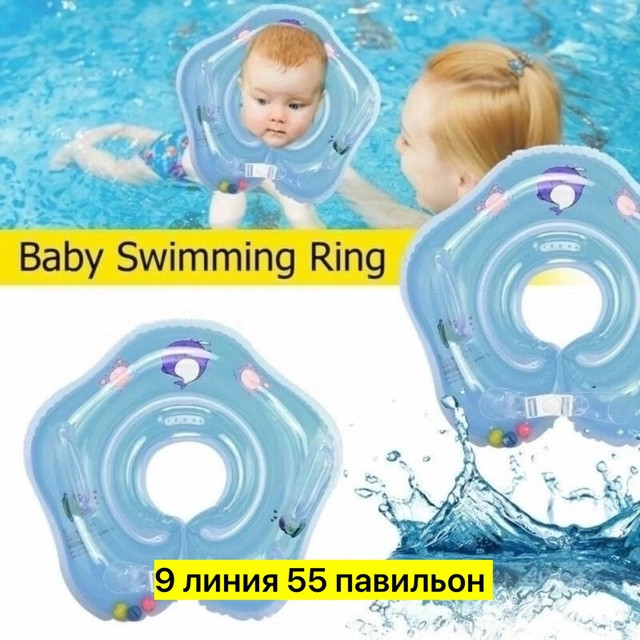 Круг для купания малышей купить в Интернет-магазине Садовод База - цена 200 руб Садовод интернет-каталог