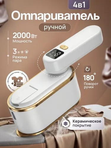 Отпариватель ручной купить в Интернет-магазине Садовод База - цена 950 руб Садовод интернет-каталог