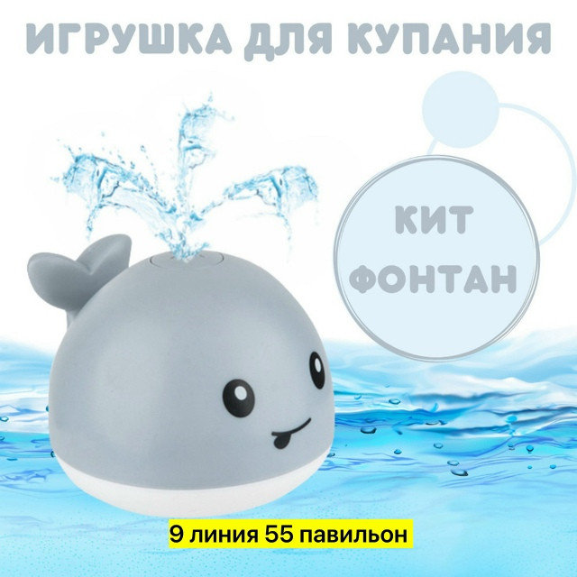 кит для купания купить в Интернет-магазине Садовод База - цена 300 руб Садовод интернет-каталог
