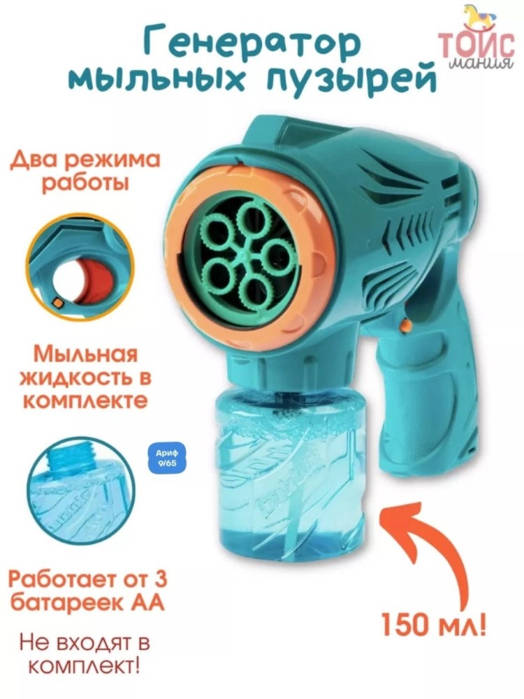 Пистолет/генератор для мыльных пузырей купить в Интернет-магазине Садовод База - цена 250 руб Садовод интернет-каталог