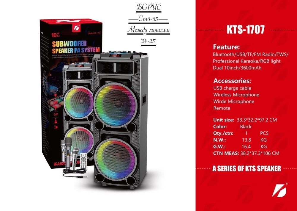 Профессиональная Аудиосистема Eltronic SUBWOOFER SPEAKER KTS -1707 купить в Интернет-магазине Садовод База - цена 13500 руб Садовод интернет-каталог