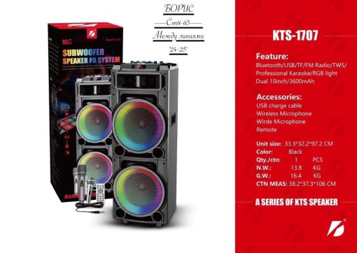 Профессиональная Аудиосистема Eltronic SUBWOOFER SPEAKER KTS -1707 САДОВОД официальный интернет-каталог