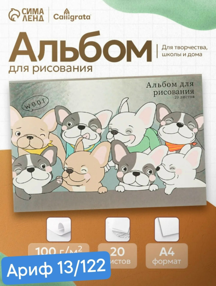 Альбом для рисования купить в Интернет-магазине Садовод База - цена 49 руб Садовод интернет-каталог