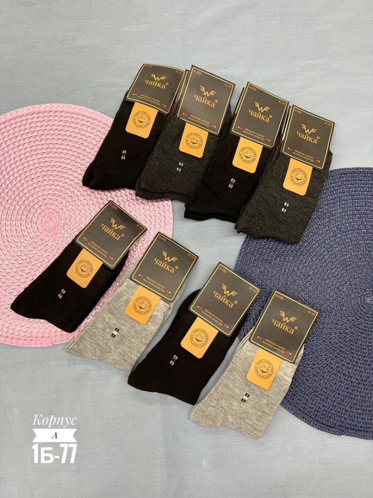 Мужские носки разноцветныйые купить в Интернет-магазине Садовод База - цена 200 руб Садовод интернет-каталог