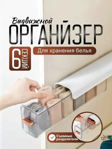 Органайзер для белья САДОВОД официальный интернет-каталог