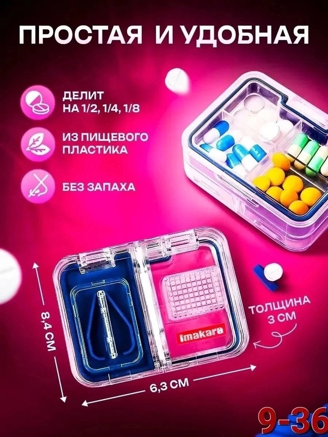 Таблетница купить в Интернет-магазине Садовод База - цена 200 руб Садовод интернет-каталог
