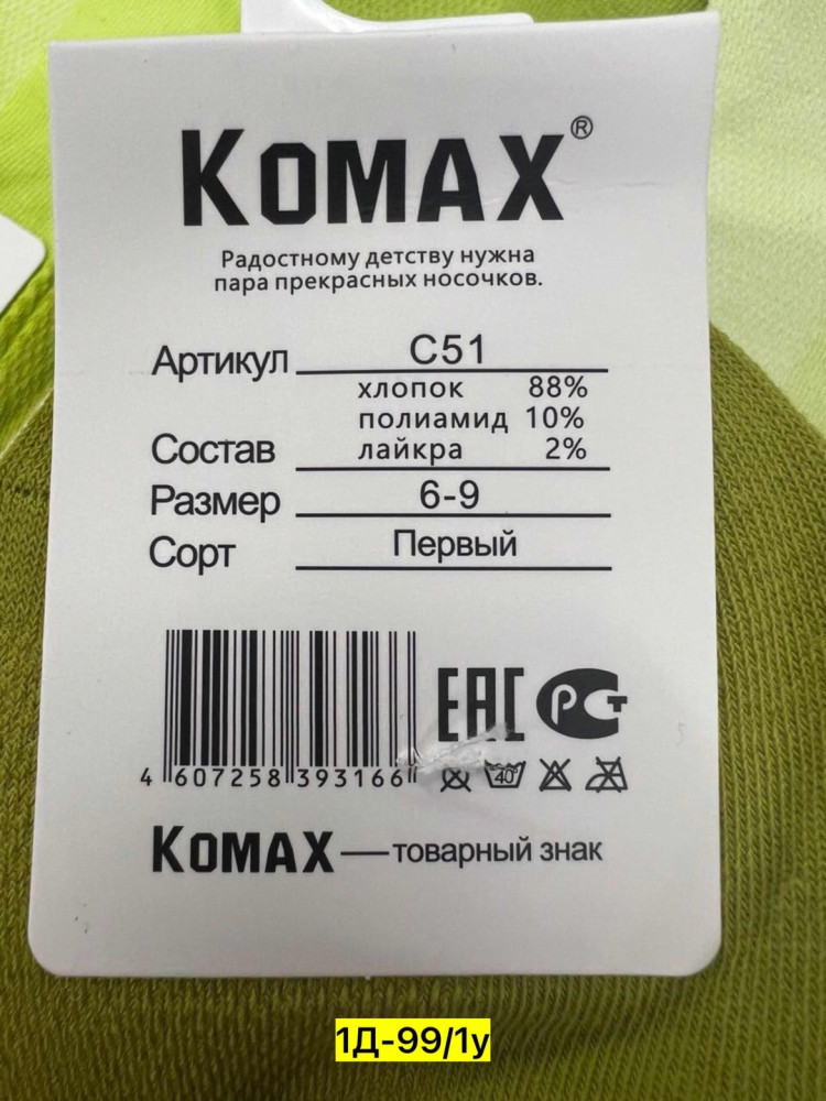Носки зеленые купить в Интернет-магазине Садовод База - цена 250 руб Садовод интернет-каталог