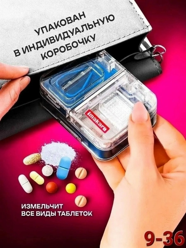 Таблетница купить в Интернет-магазине Садовод База - цена 200 руб Садовод интернет-каталог