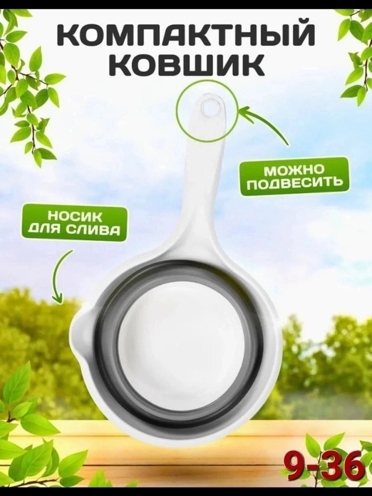Складной ковш купить в Интернет-магазине Садовод База - цена 150 руб Садовод интернет-каталог