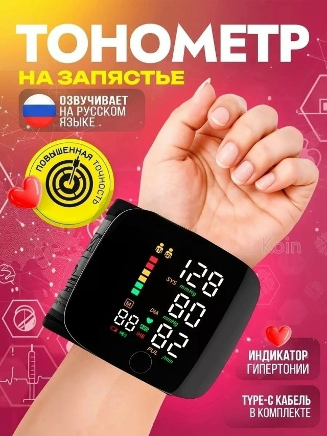 Тонометр автоматический купить в Интернет-магазине Садовод База - цена 350 руб Садовод интернет-каталог
