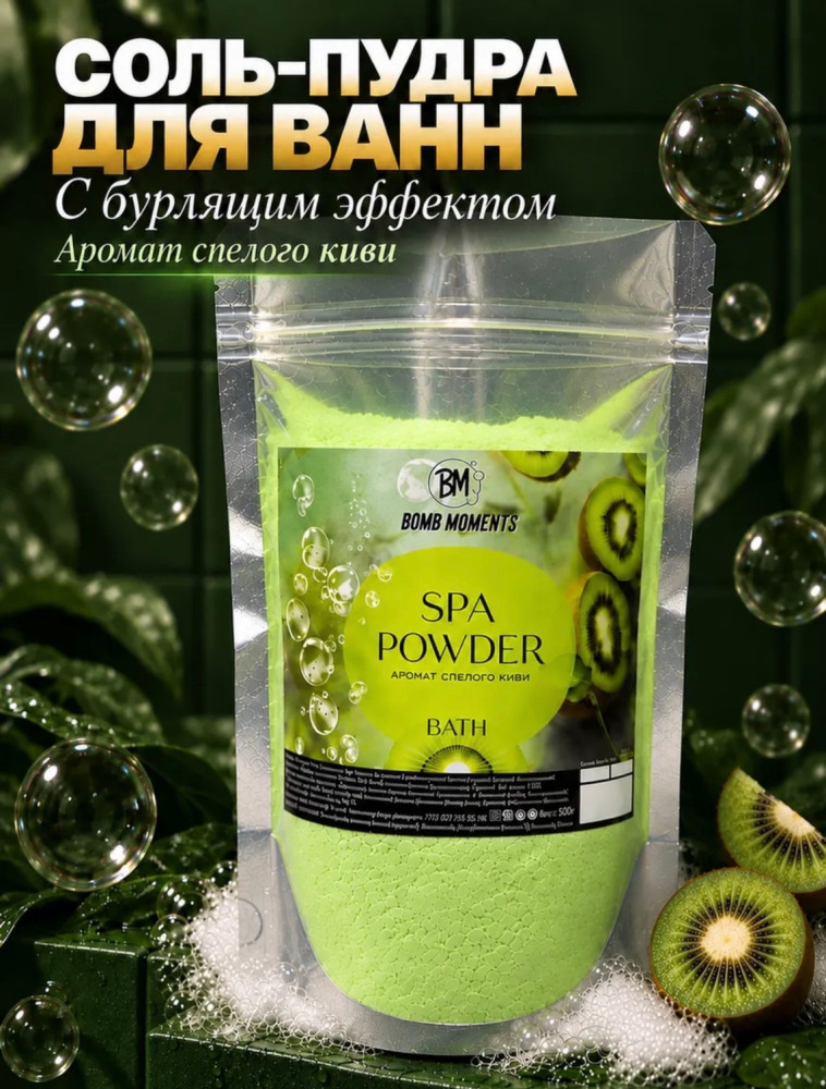 Соль-пудра для ванн с бурлящим эффектом купить в Интернет-магазине Садовод База - цена 80 руб Садовод интернет-каталог