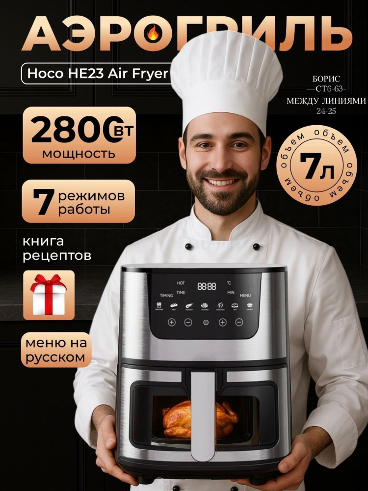 Аэрогриль купить в Интернет-магазине Садовод База - цена 2800 руб Садовод интернет-каталог