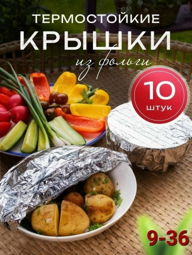 Фольгированные пакеты на резинке САДОВОД официальный интернет-каталог