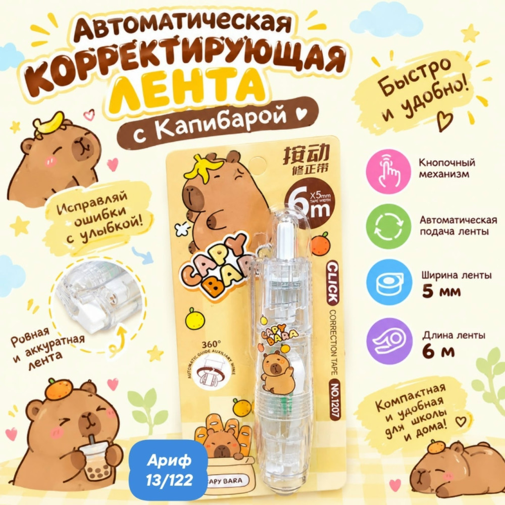 Автоматическая корректирующая лента купить в Интернет-магазине Садовод База - цена 49 руб Садовод интернет-каталог