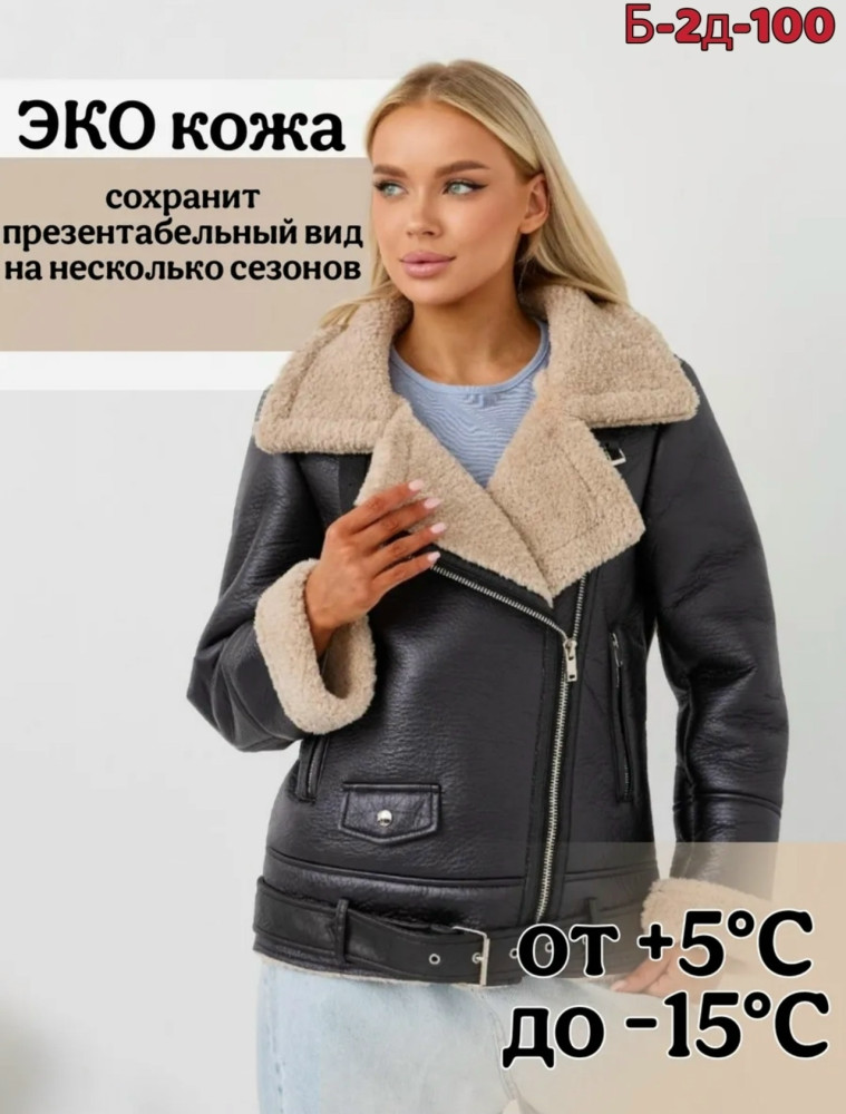 Дубленка купить в Интернет-магазине Садовод База - цена 1700 руб Садовод интернет-каталог