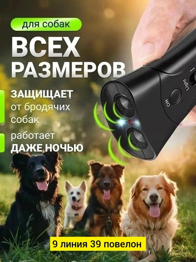 Отпугиватель собак купить в Интернет-магазине Садовод База - цена 220 руб Садовод интернет-каталог