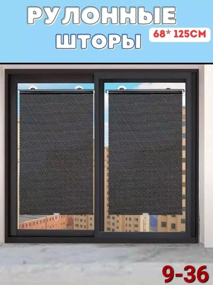 рулонные жалюзи-шторы купить в Интернет-магазине Садовод База - цена 250 руб Садовод интернет-каталог