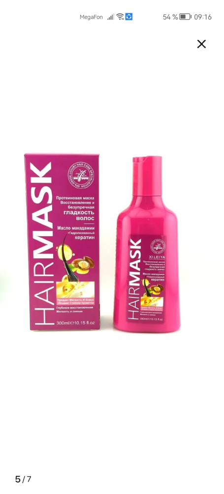 маска для волос купить в Интернет-магазине Садовод База - цена 350 руб Садовод интернет-каталог