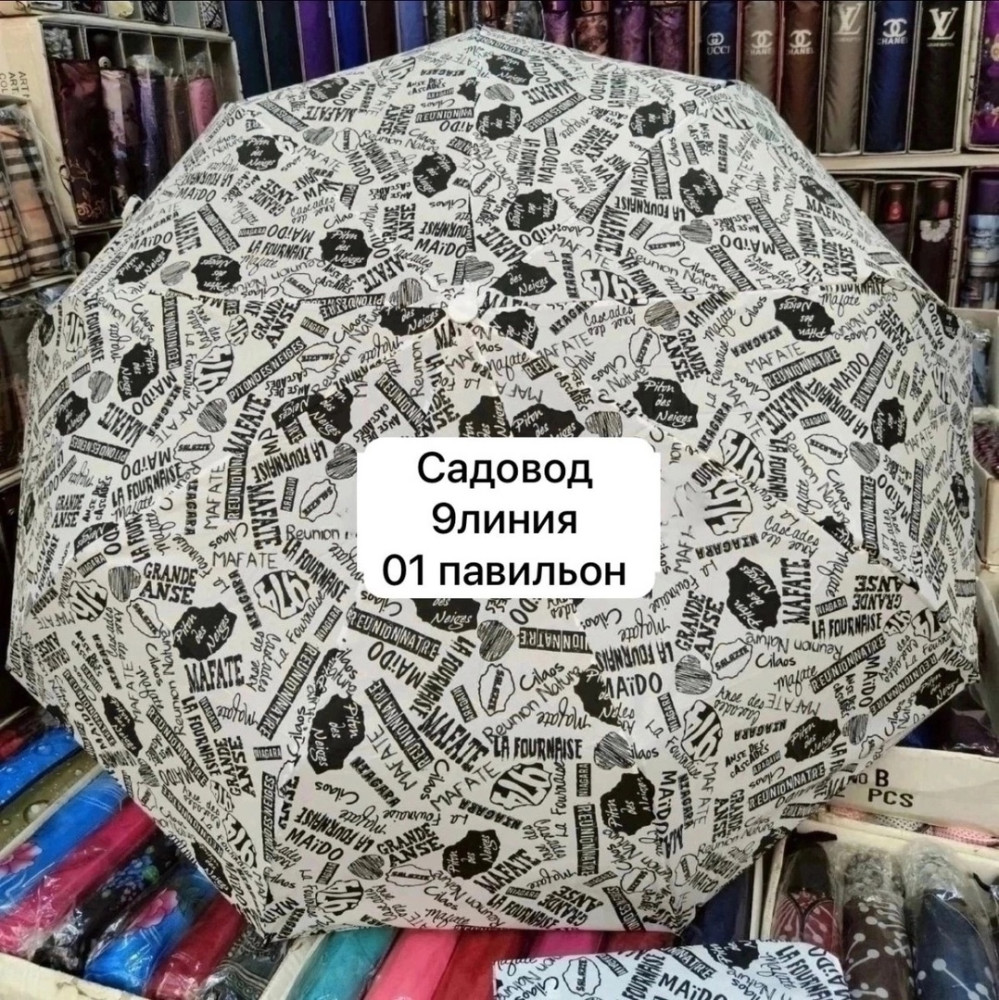 Зонт купить в Интернет-магазине Садовод База - цена 699 руб Садовод интернет-каталог